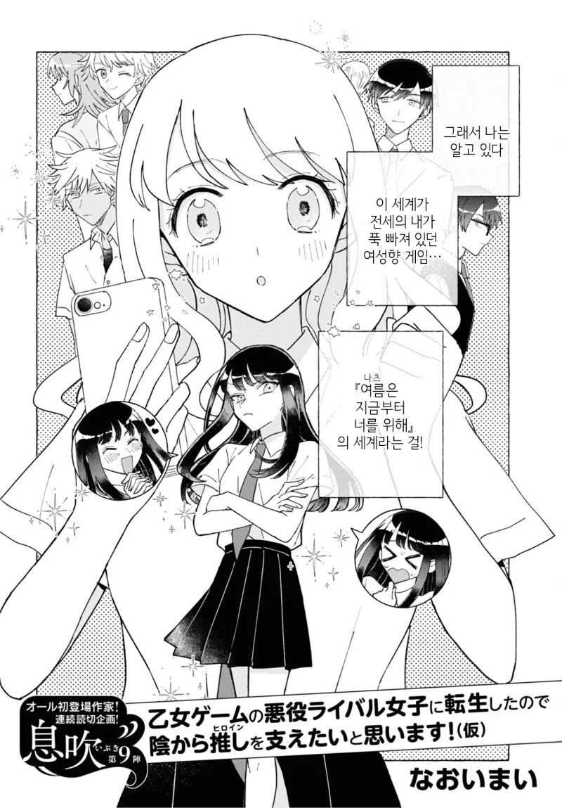 백합) 여성향 게임의 악역 라이벌 여자로 전생(중략)!.manhwa - 이미지 2