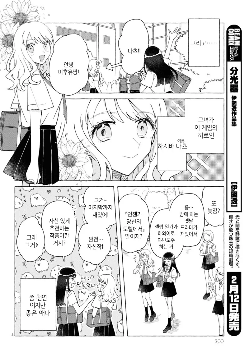 백합) 여성향 게임의 악역 라이벌 여자로 전생(중략)!.manhwa - 이미지 4