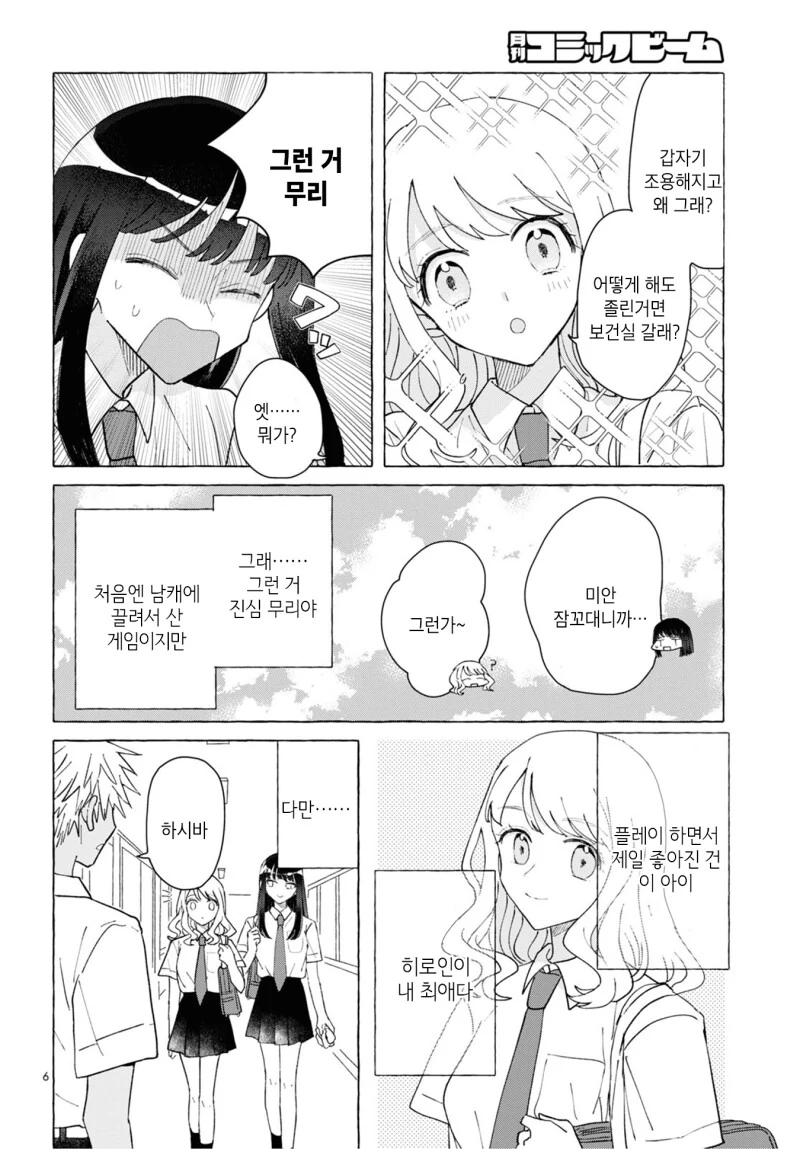 백합) 여성향 게임의 악역 라이벌 여자로 전생(중략)!.manhwa - 이미지 6