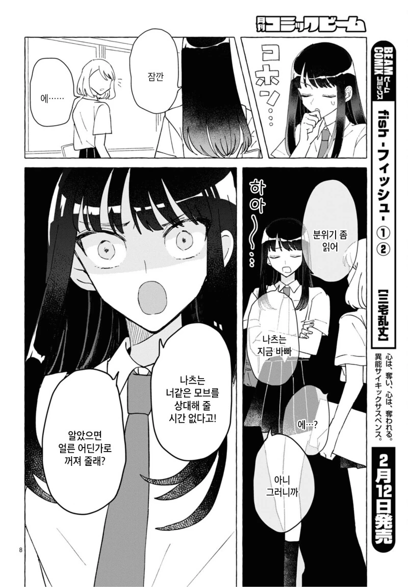 백합) 여성향 게임의 악역 라이벌 여자로 전생(중략)!.manhwa - 이미지 8