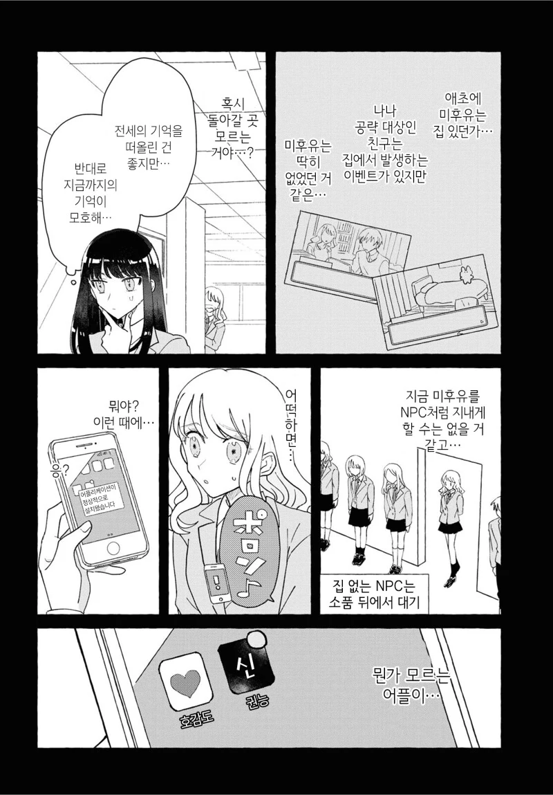 백합) 여성향 게임의 악역 라이벌 여자로 전생(중략)!.manhwa - 이미지 20