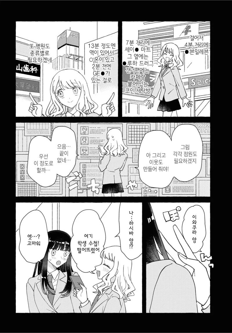 백합) 여성향 게임의 악역 라이벌 여자로 전생(중략)!.manhwa - 이미지 22