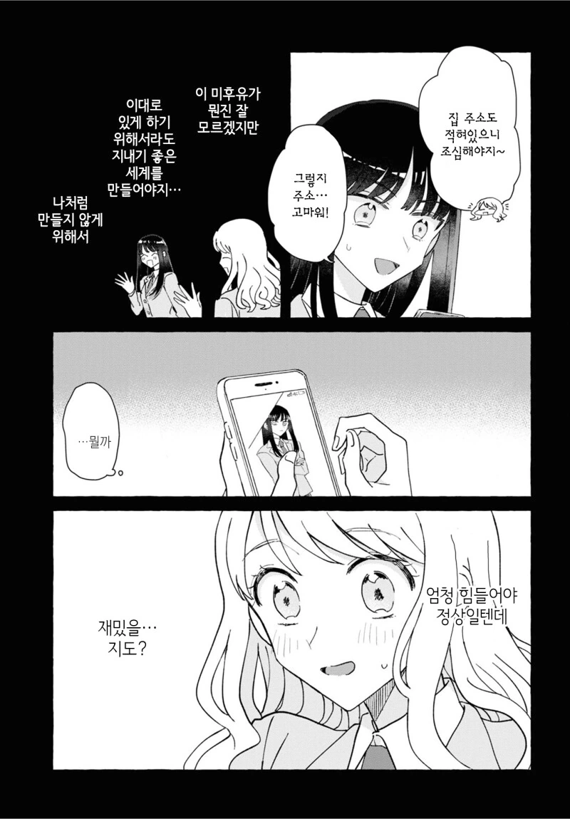 백합) 여성향 게임의 악역 라이벌 여자로 전생(중략)!.manhwa - 이미지 23