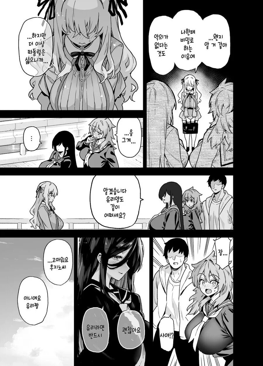 시골 학생들이 스터디모임 하는.manga - 이미지 3
