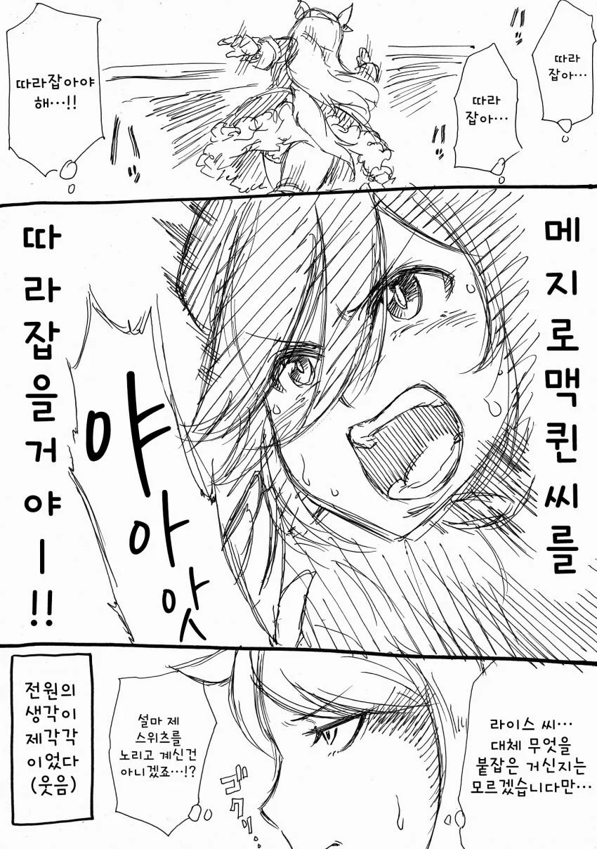말딸) 라이스가 달리는 만화 - 이미지 4