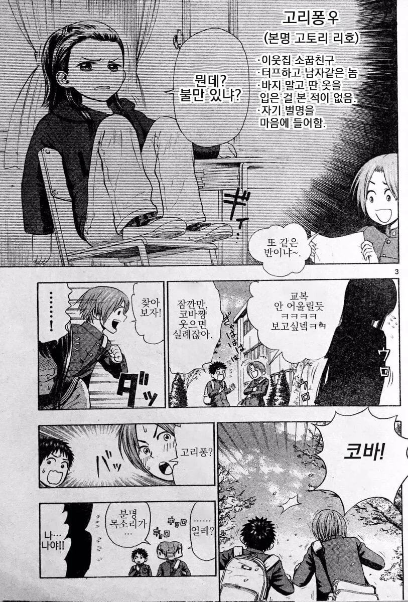 소꿉친구의 가련한 변신.manhwa - 이미지 3
