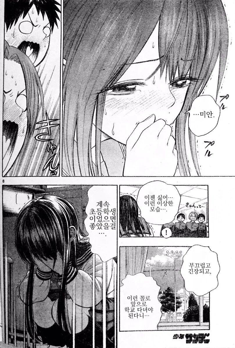 소꿉친구의 가련한 변신.manhwa - 이미지 8