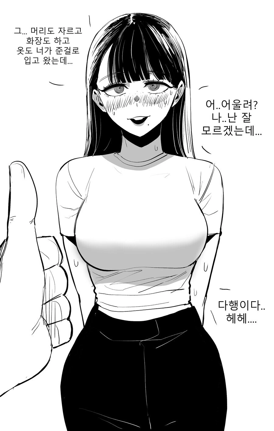 음침녀 ㅈㄱ하는 만화 - 이미지 2