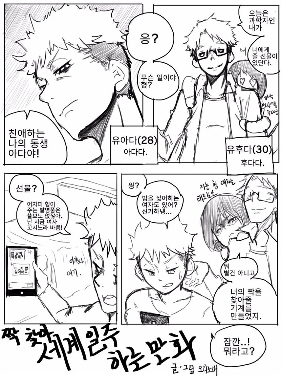 내 반쪽 찾아 세계일주 하는 만화.manhwa