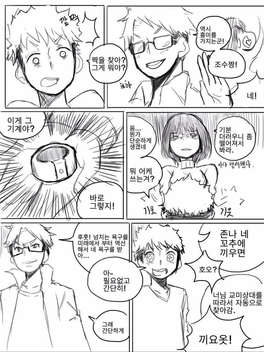 내 반쪽 찾아 세계일주 하는 만화.manhwa - 이미지 2