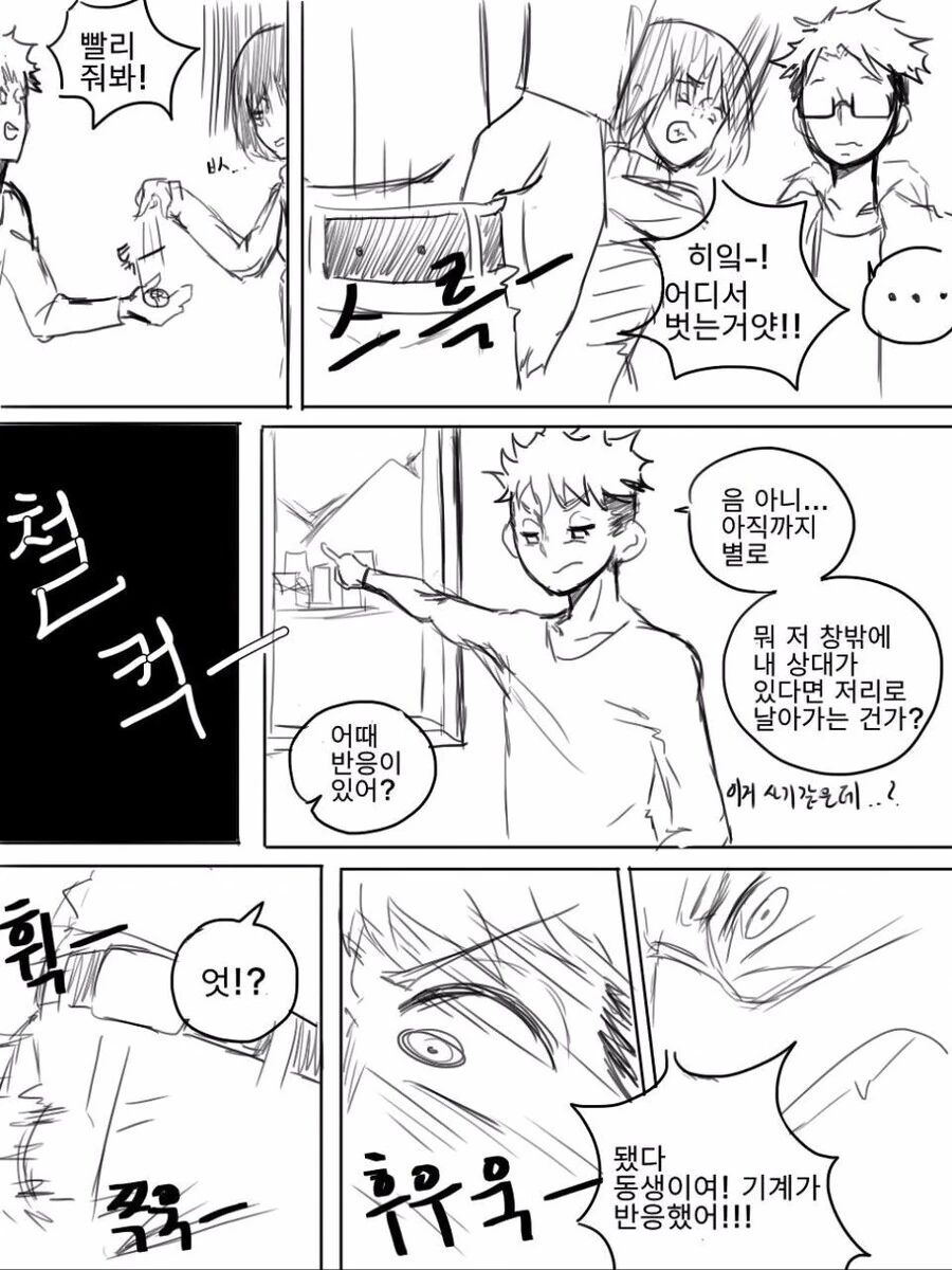 내 반쪽 찾아 세계일주 하는 만화.manhwa - 이미지 3