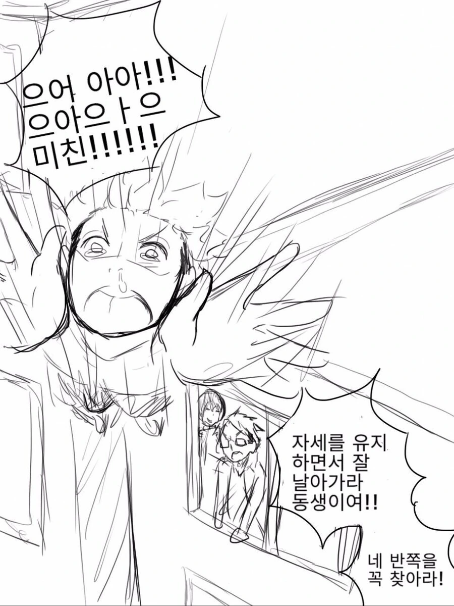 내 반쪽 찾아 세계일주 하는 만화.manhwa - 이미지 4