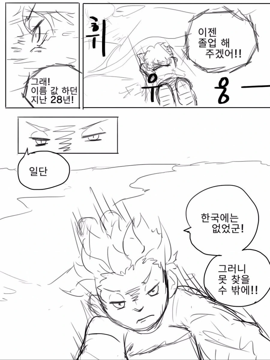 내 반쪽 찾아 세계일주 하는 만화.manhwa - 이미지 5