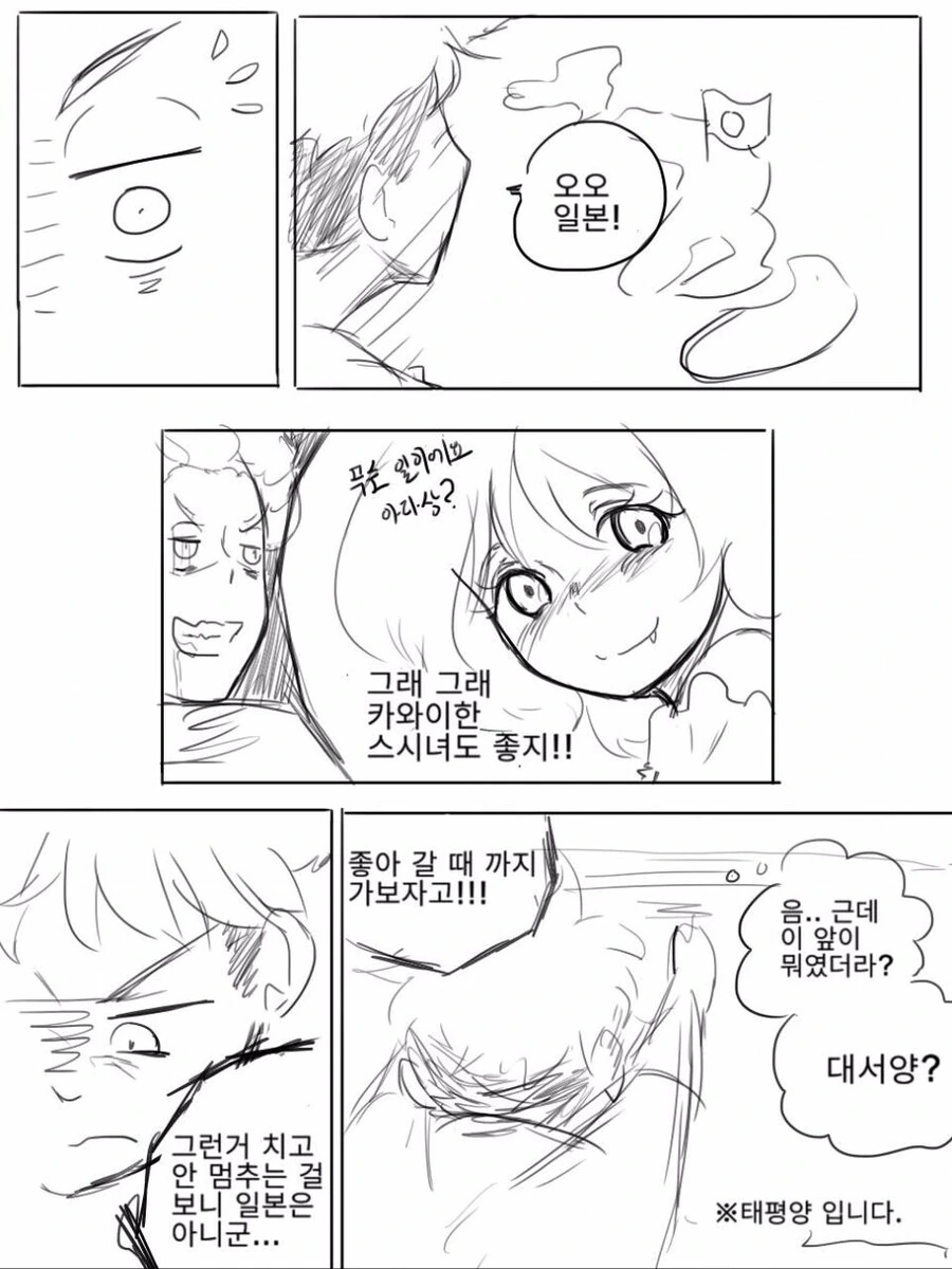 내 반쪽 찾아 세계일주 하는 만화.manhwa - 이미지 6