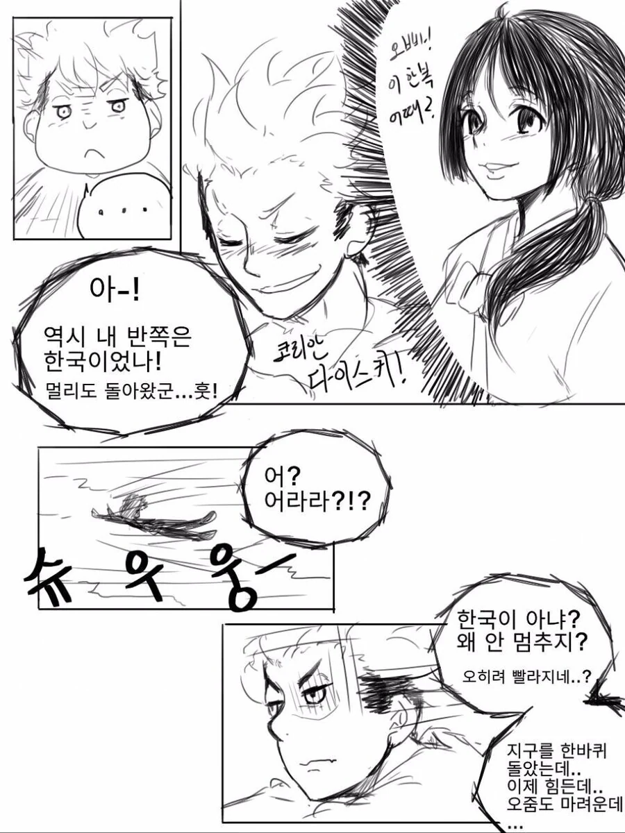 내 반쪽 찾아 세계일주 하는 만화.manhwa - 이미지 9