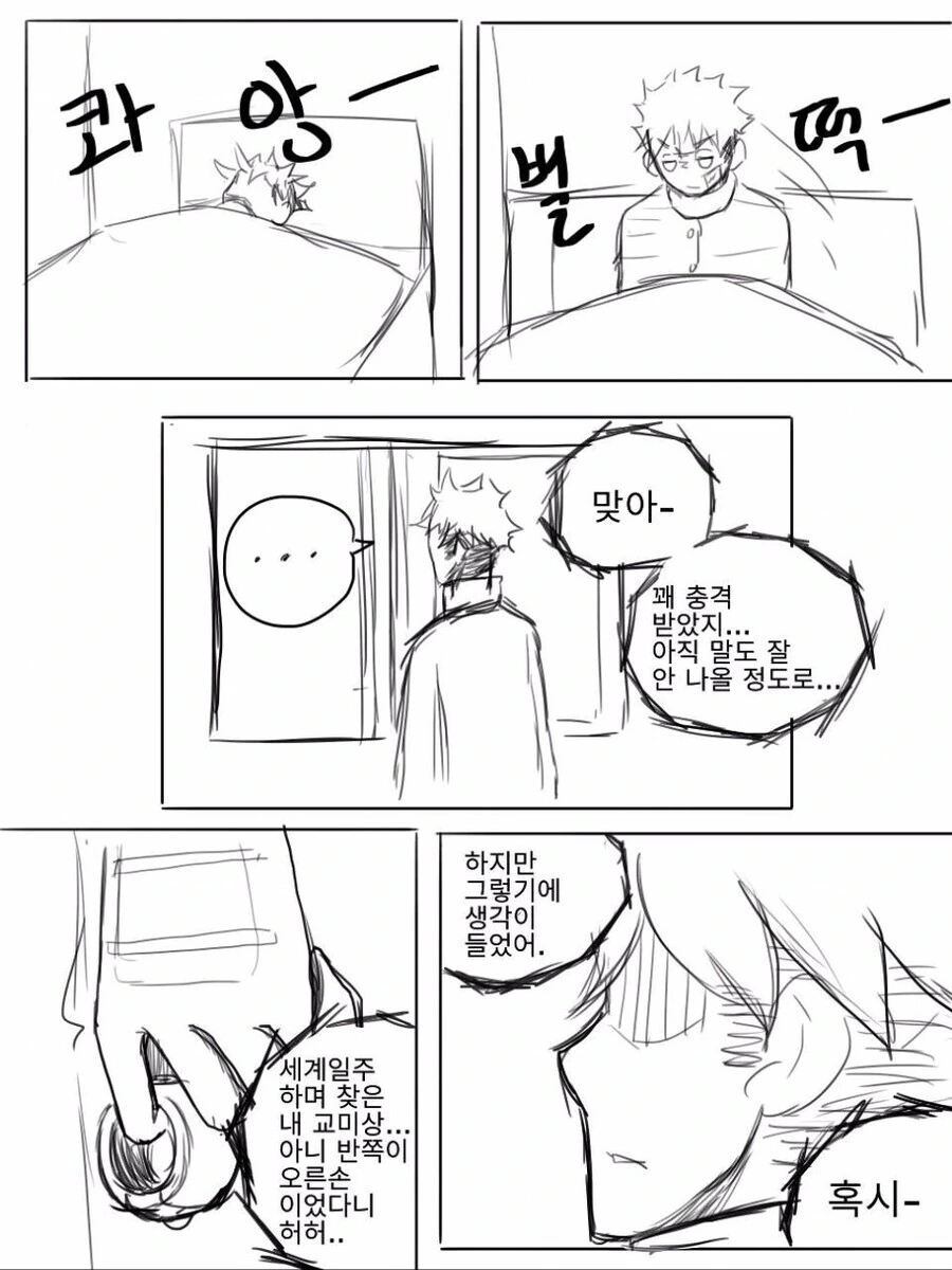 내 반쪽 찾아 세계일주 하는 만화.manhwa - 이미지 14