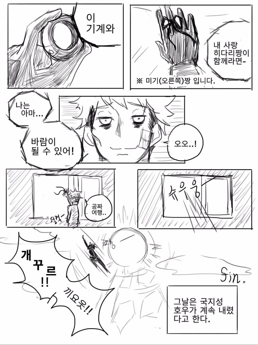 내 반쪽 찾아 세계일주 하는 만화.manhwa - 이미지 15