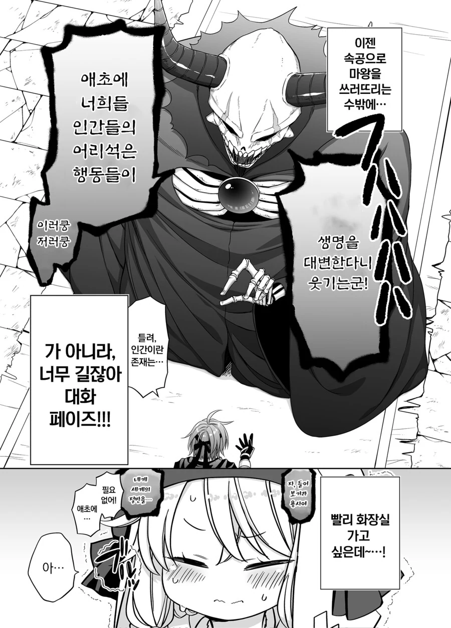 포션을 너무 많이 마신 성녀님.manhwa - 이미지 6