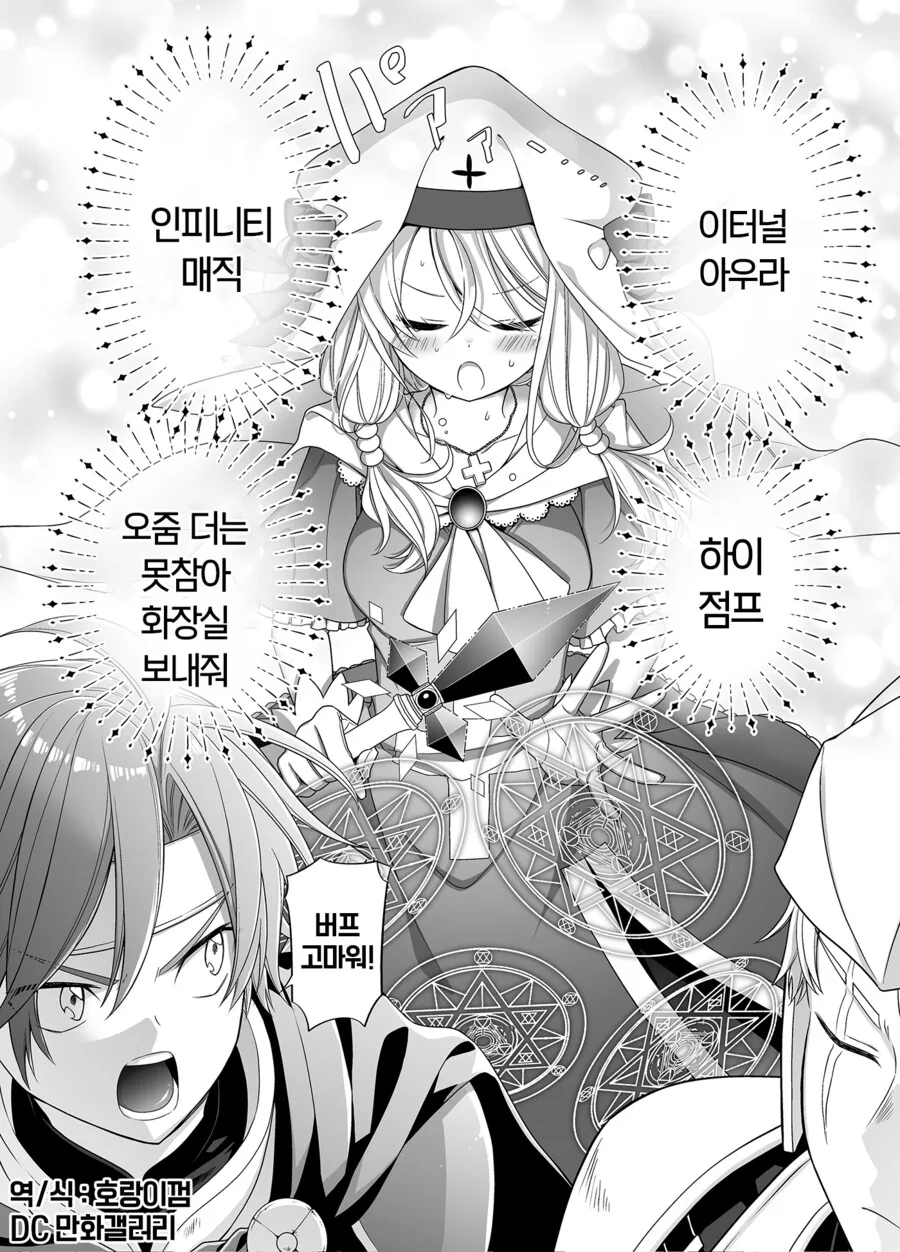 포션을 너무 많이 마신 성녀님.manhwa - 이미지 8
