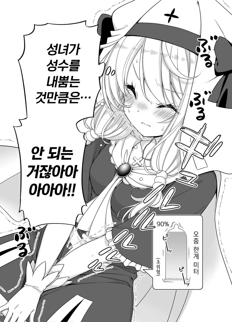 포션을 너무 많이 마신 성녀님.manhwa - 이미지 10