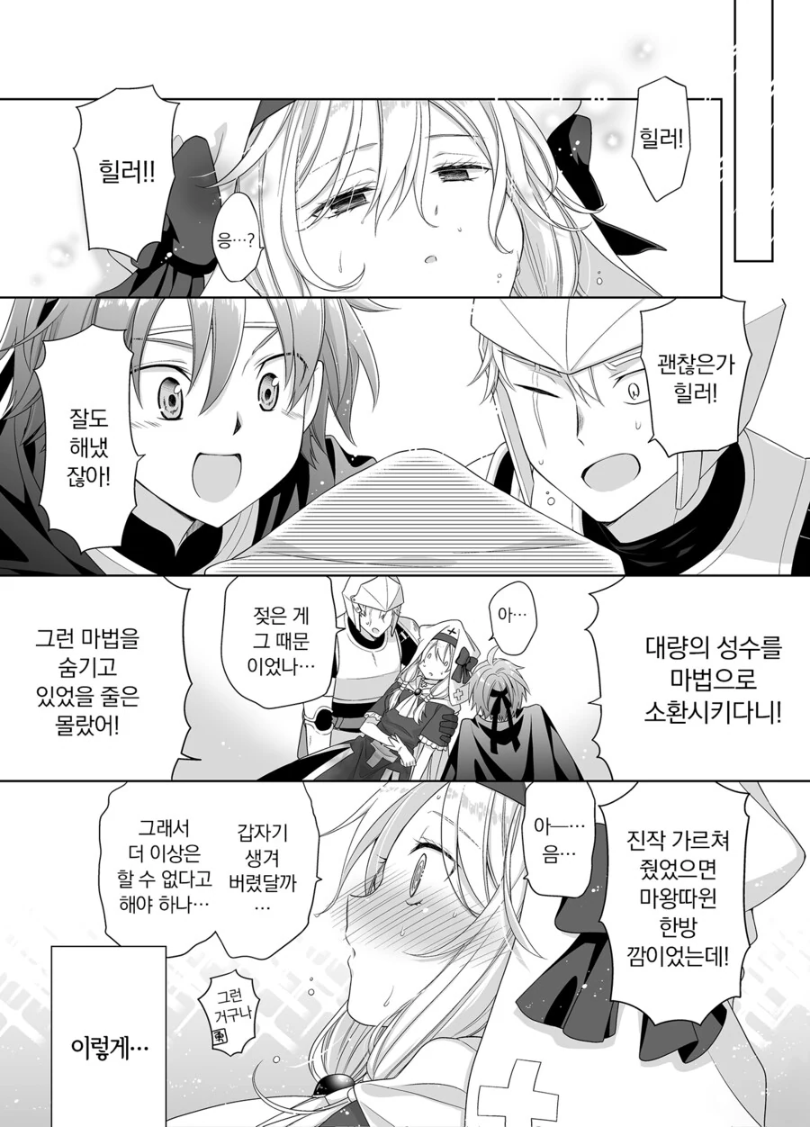 포션을 너무 많이 마신 성녀님.manhwa - 이미지 27