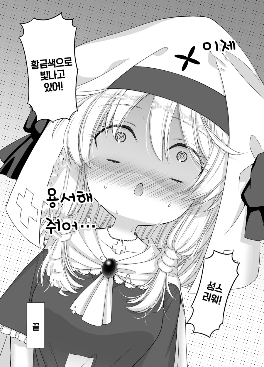 포션을 너무 많이 마신 성녀님.manhwa - 이미지 30