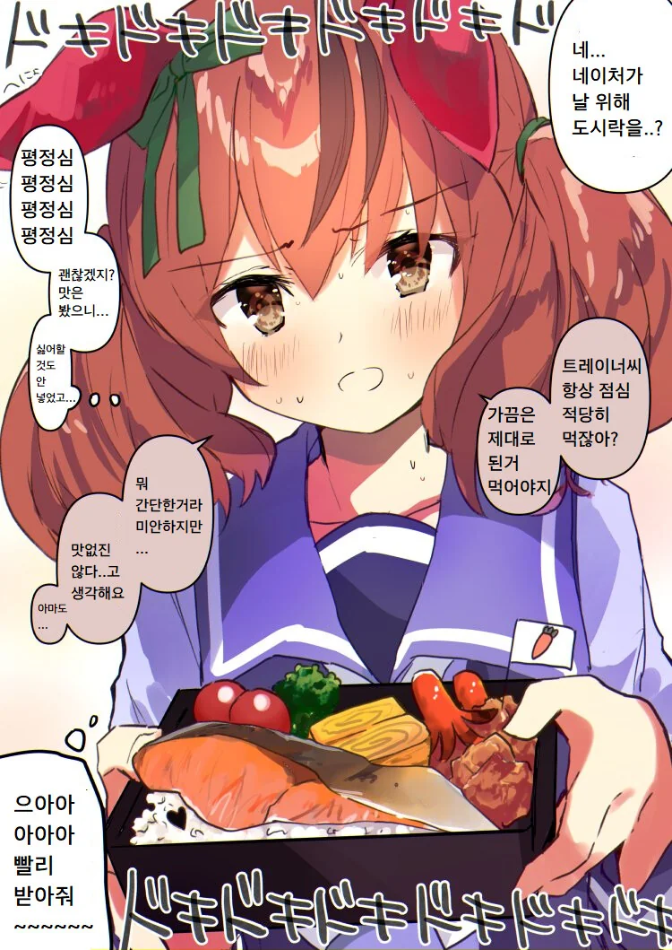 [말딸] 도시락 싸준 나이스 네이처.manhwa