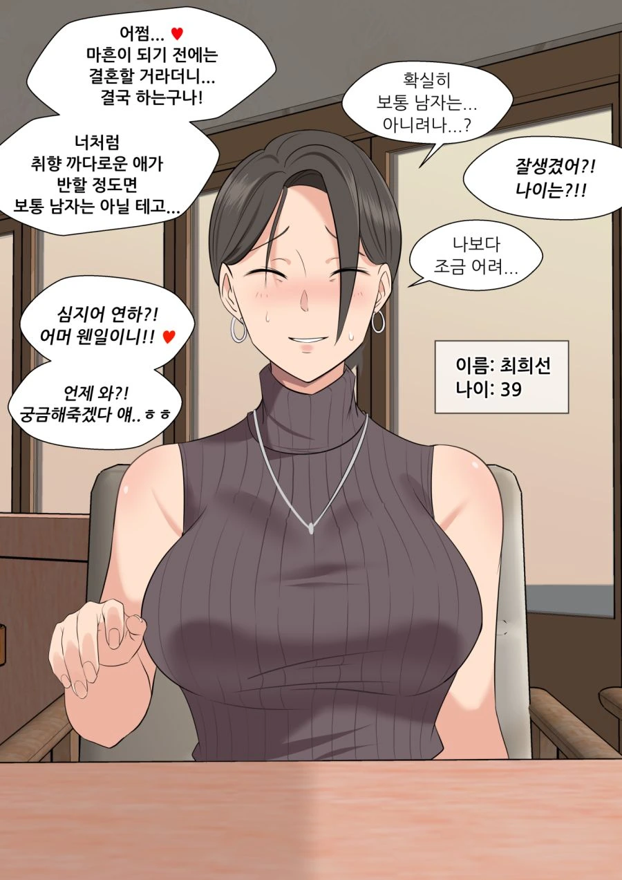 노처녀가 시집가는 만화.manhwa