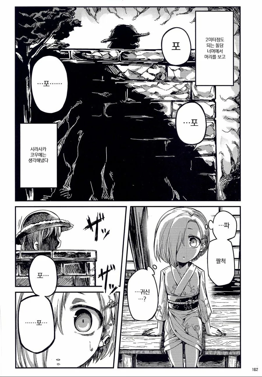 [@/약공포] 팔척귀신.manhwa - 이미지 2