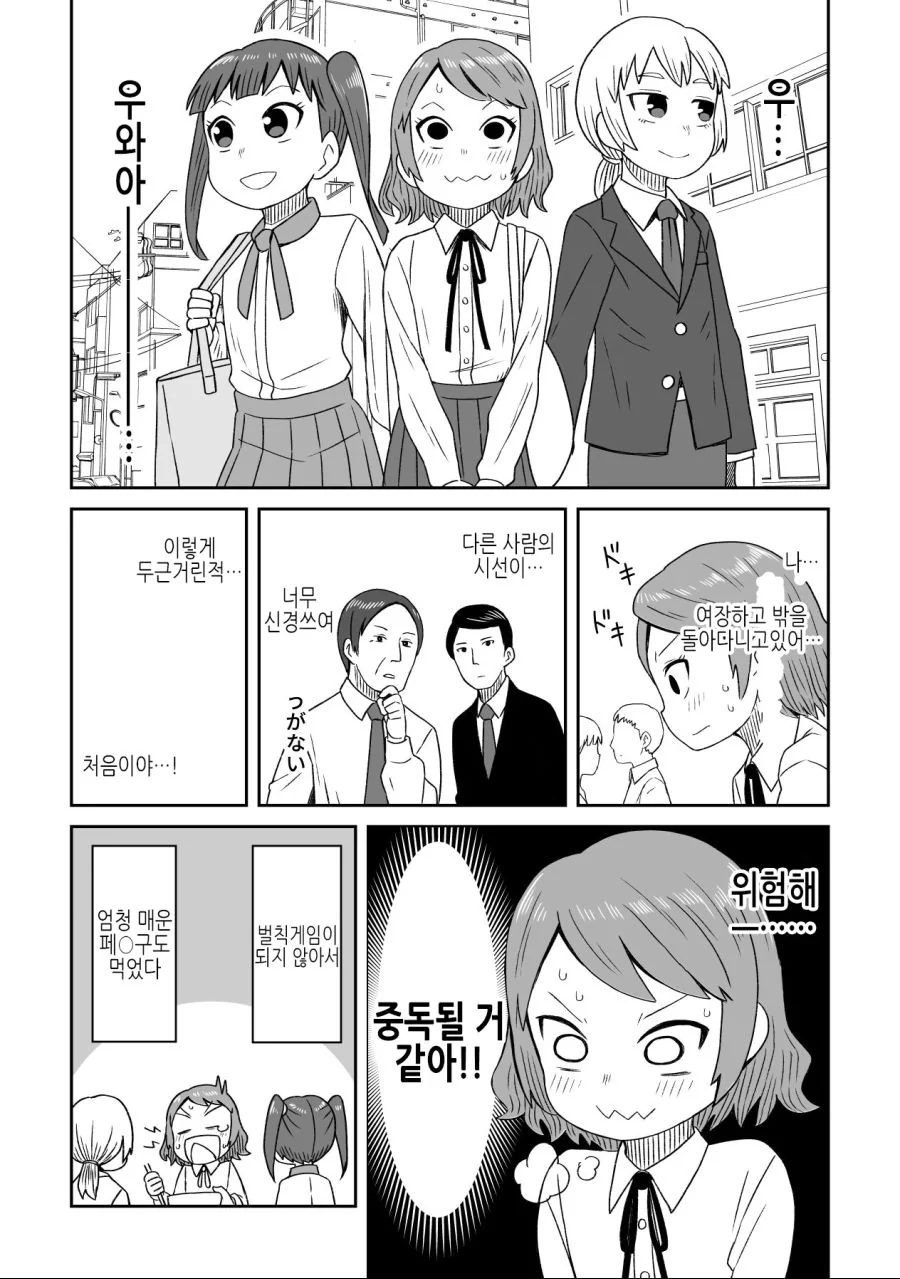 여장)첫경험을 하는.MANGA - 이미지 4