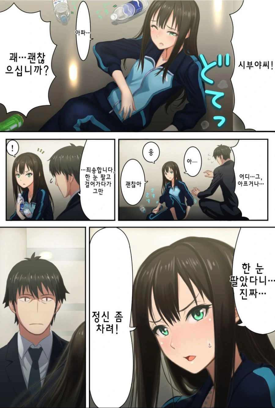 @)스트레스 많이받는 프로듀서.manhwa - 이미지 2