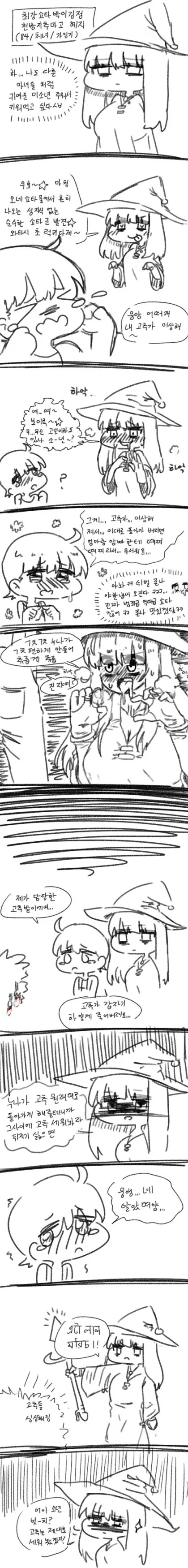 마녀와 ㄱㅊ가 이상한 ㅅㅌ Manga
