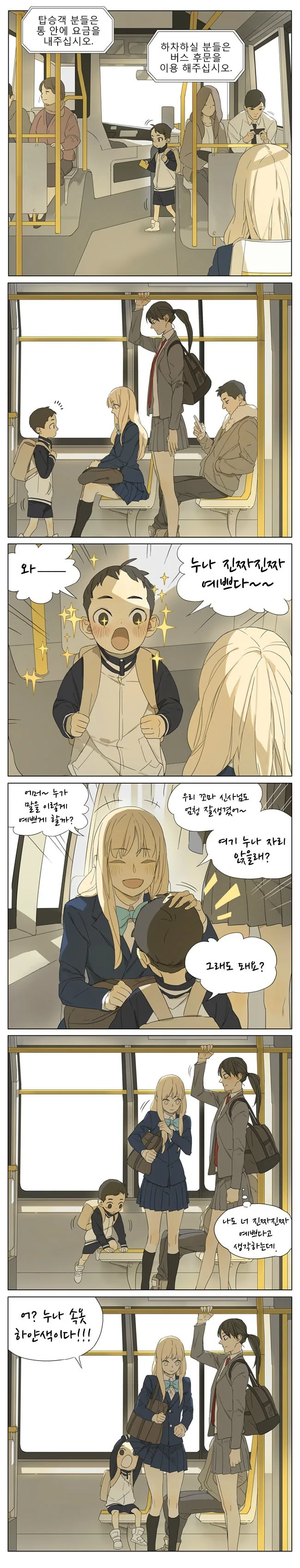@/ㅎㅂ)메구루 ㅇㅎ쓰 이미지 10