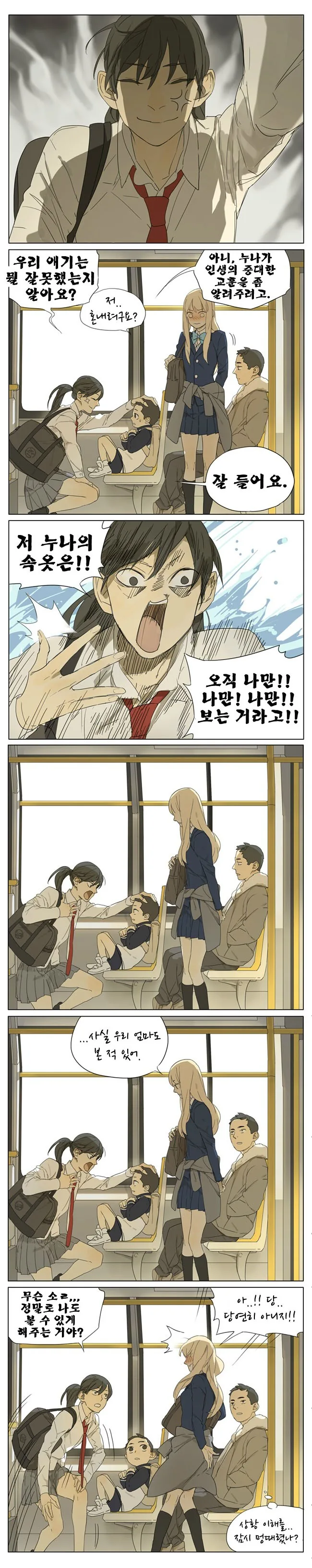 금발 여고생 치마를 들추는 꼬맹이.manga - 이미지 2