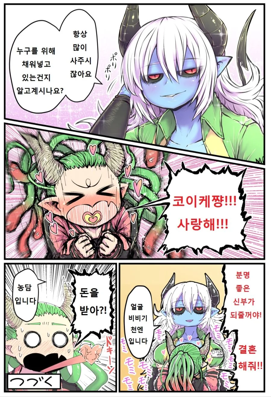 이세계 편의점 백합 만화.manga - 이미지 4