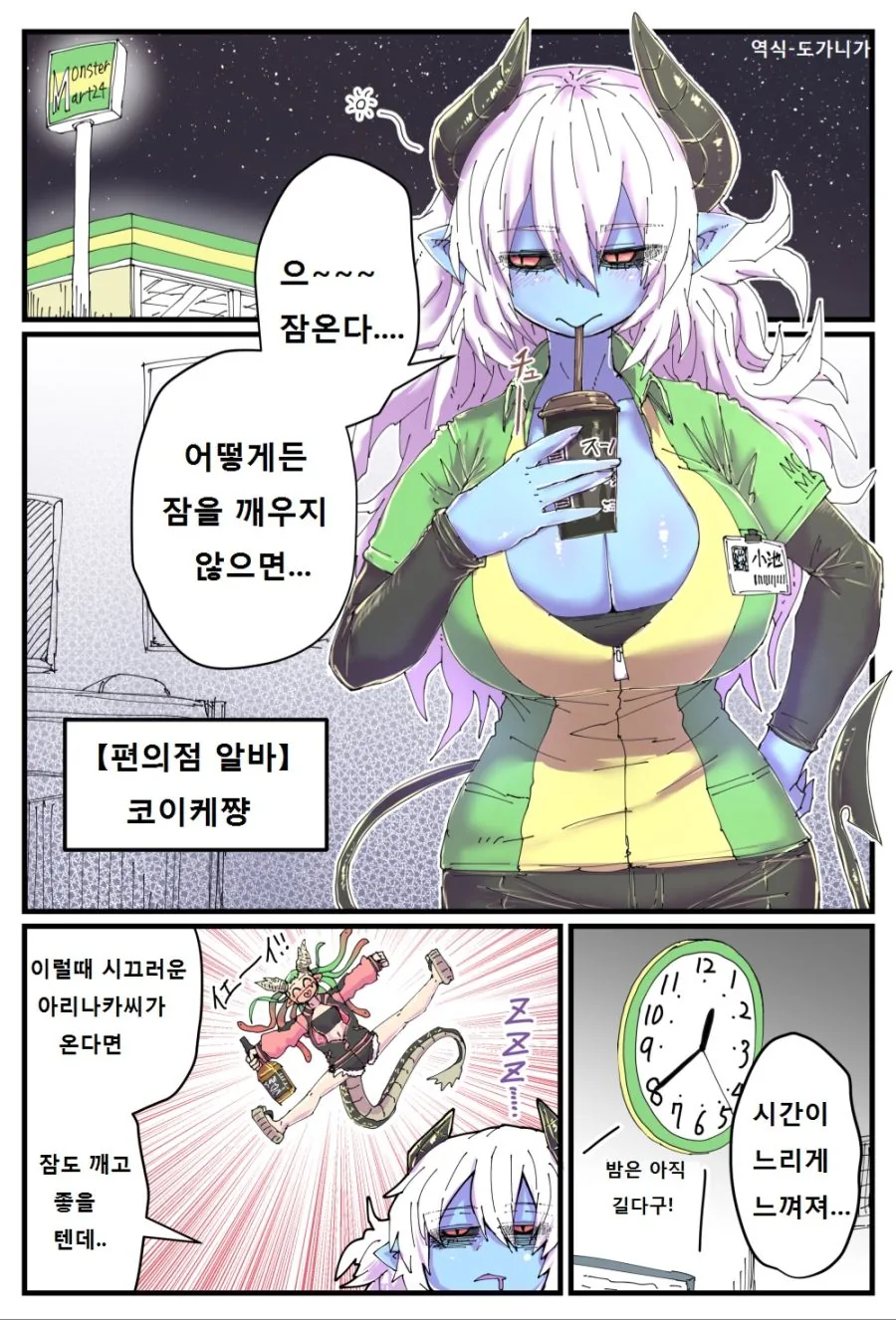 이세계 편의점 백합 만화.manga - 이미지 5