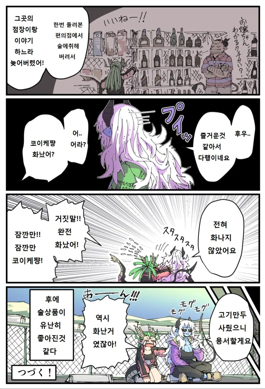 이세계 편의점 백합 만화.manga - 이미지 20