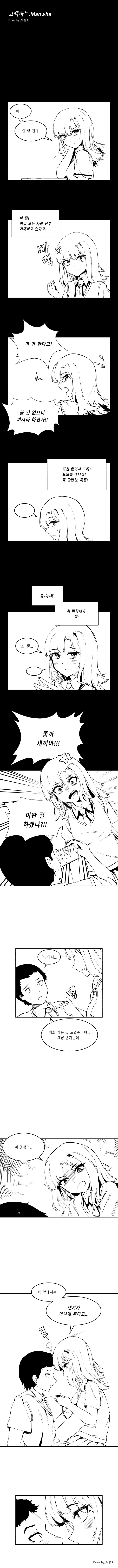 고백씬 촬영 하는 Manhwa