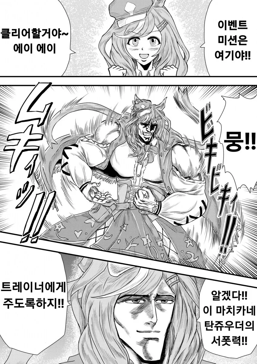 [말딸] 에이 에이 뭉!.manhwa
