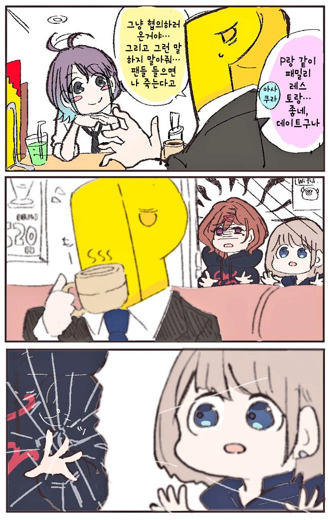 사귀지 않는 소꿉친구.manhwa 이미지 4