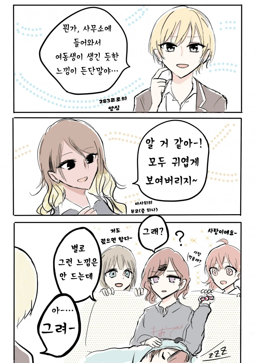 [@] 아이돌이 비디오 찍는.manhwa 이미지 24