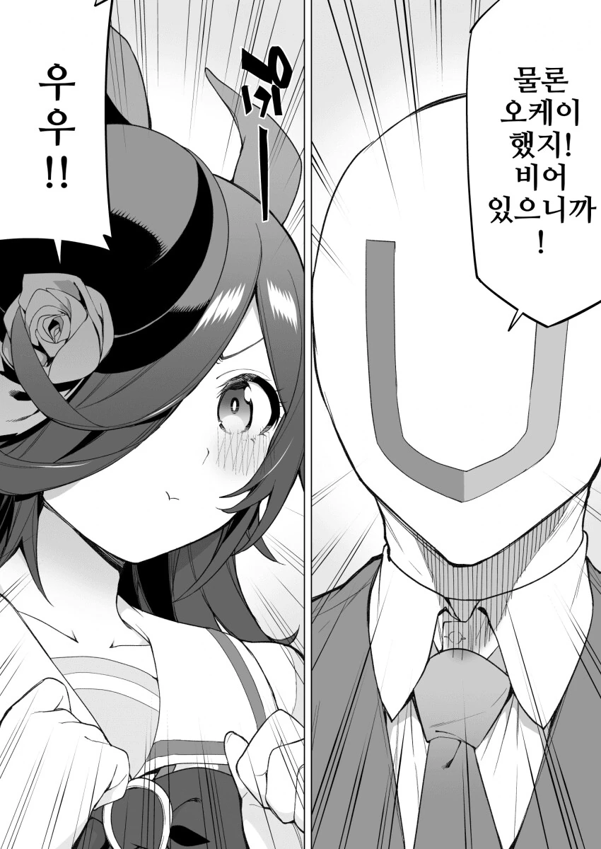 [말딸] 양보할 수 없는 라이스 샤워 - 이미지 2