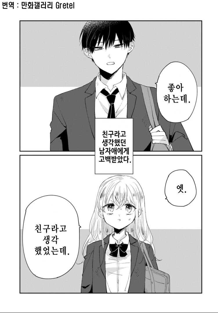소꿉친구의 고민 만화 이미지 8