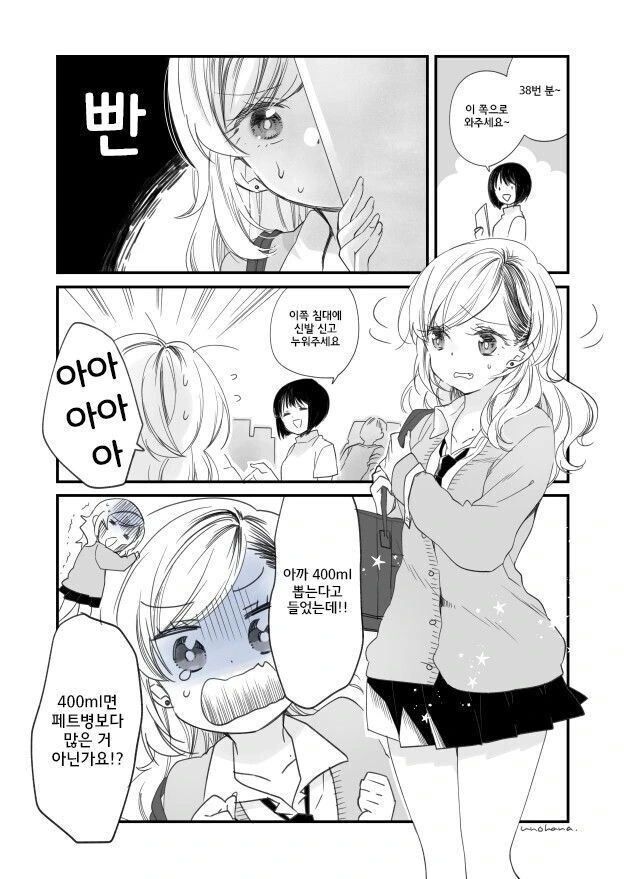 갸루가 헌혈하는 만화.manhwa
