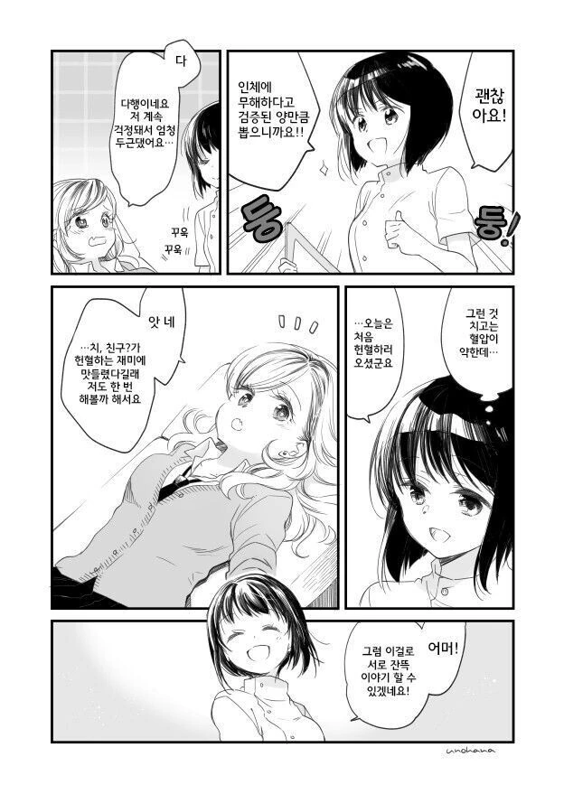 갸루가 헌혈하는 만화.manhwa - 이미지 2