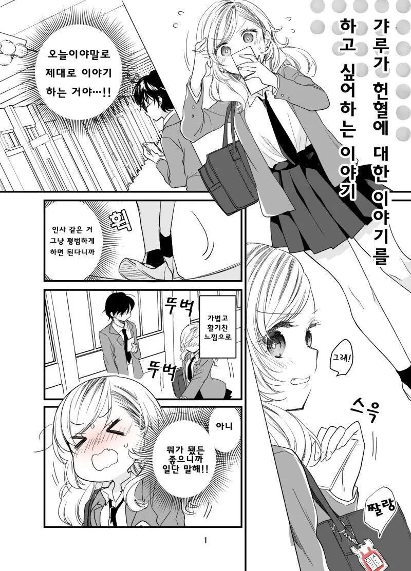 갸루가 헌혈하는 만화.manhwa - 이미지 5