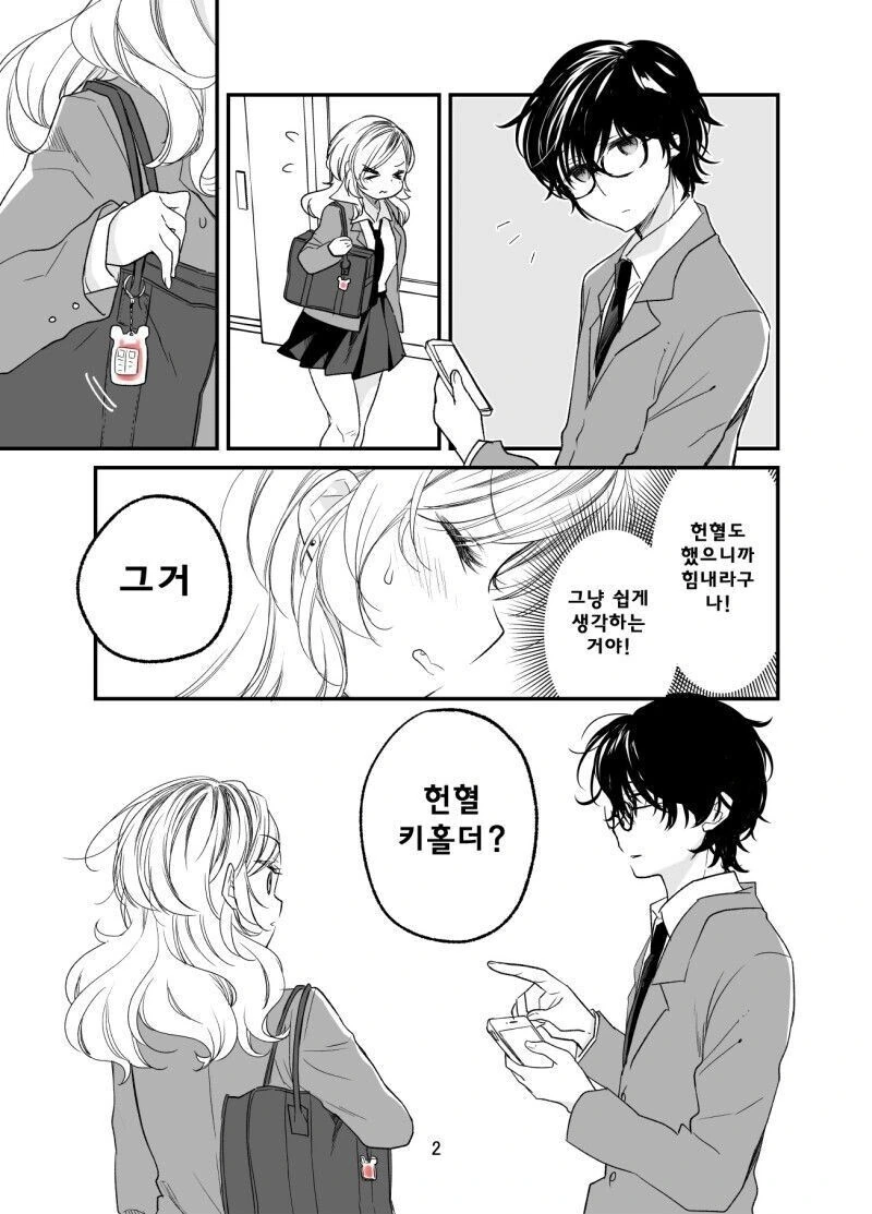 갸루가 헌혈하는 만화.manhwa - 이미지 6