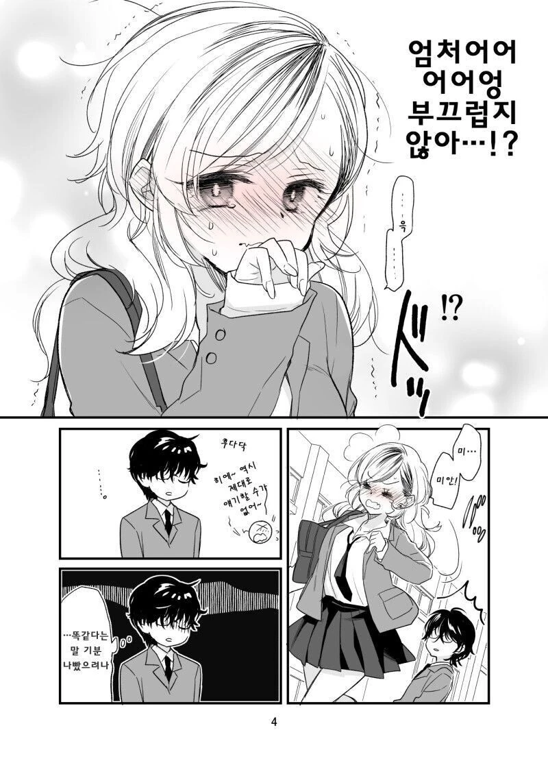 갸루가 헌혈하는 만화.manhwa - 이미지 8