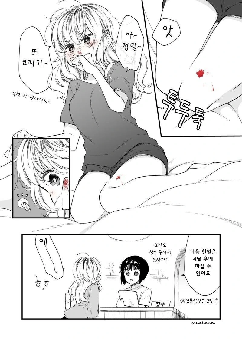 갸루가 헌혈하는 만화.manhwa - 이미지 10