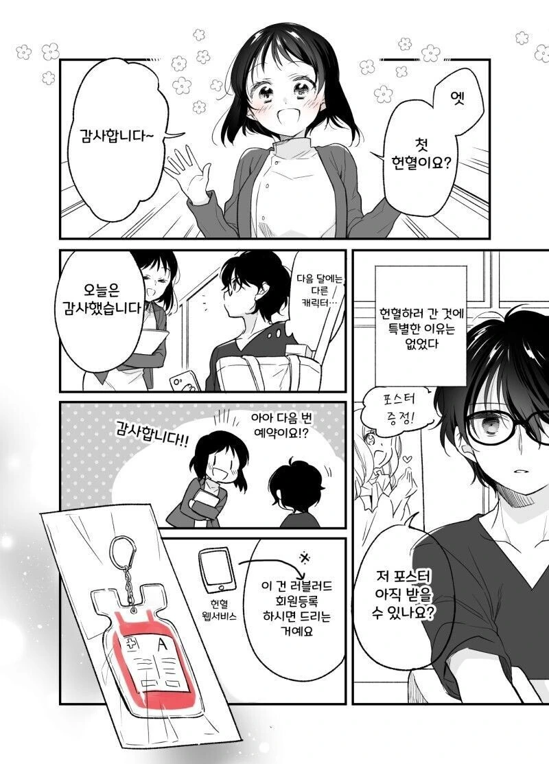 갸루가 헌혈하는 만화.manhwa - 이미지 11